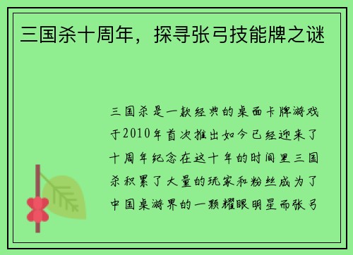 三国杀十周年，探寻张弓技能牌之谜